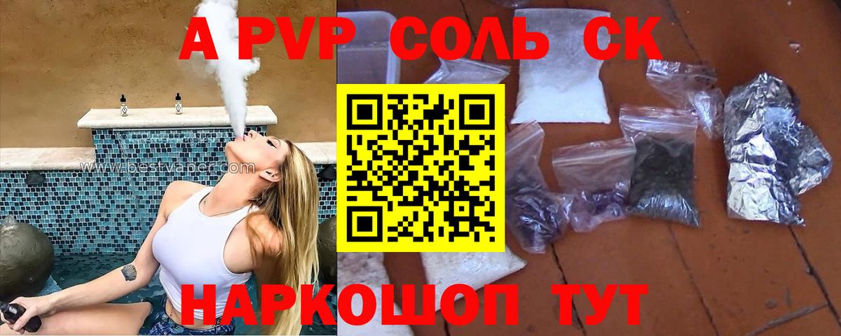Alpha PVP Crystall  как найти закладки  Сокол  Альфа ПВП  Вход с VPN  Alpha-PVP СК  A PVP Соль 