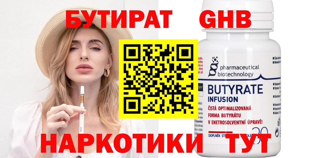 Бутират буратино Сокол