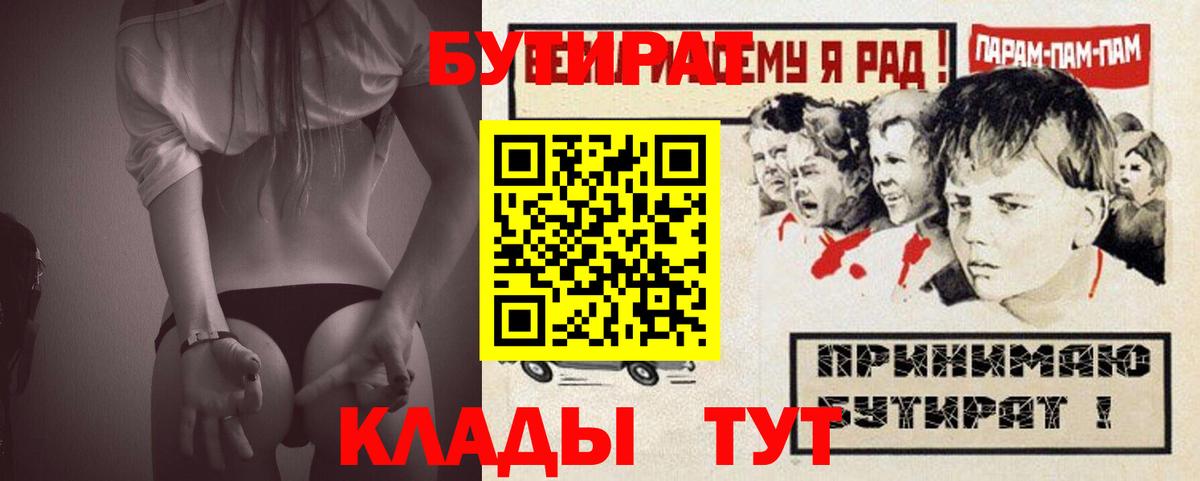 Бутират  БУТИРАТ бутандиол  Вход с VPN  Сокол 