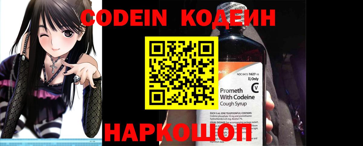 Сокол  Codein Purple Drank  Вход с VPN 