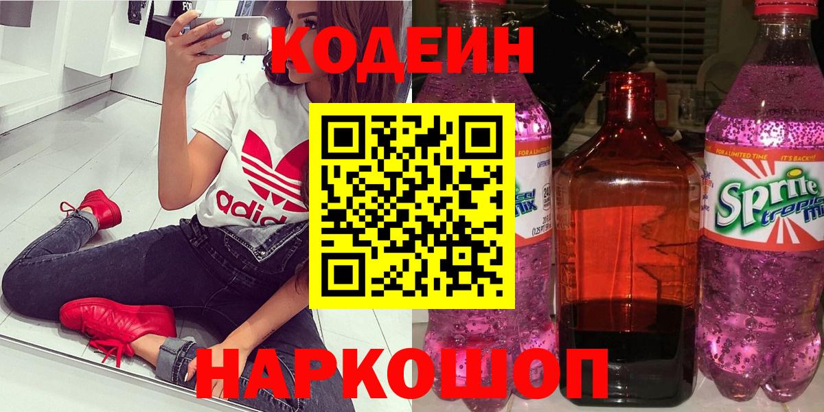 Кодеиновый сироп Lean напиток Lean (лин) Сокол